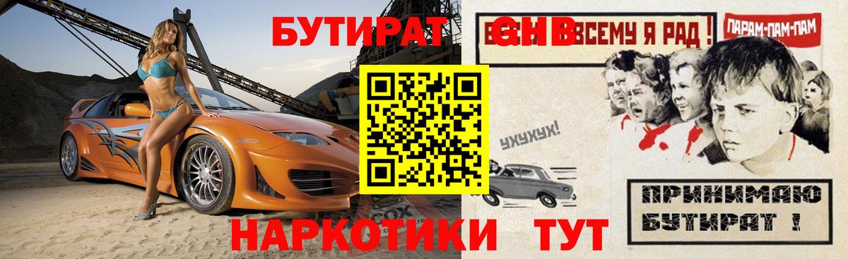 БУТИРАТ вода Кириши