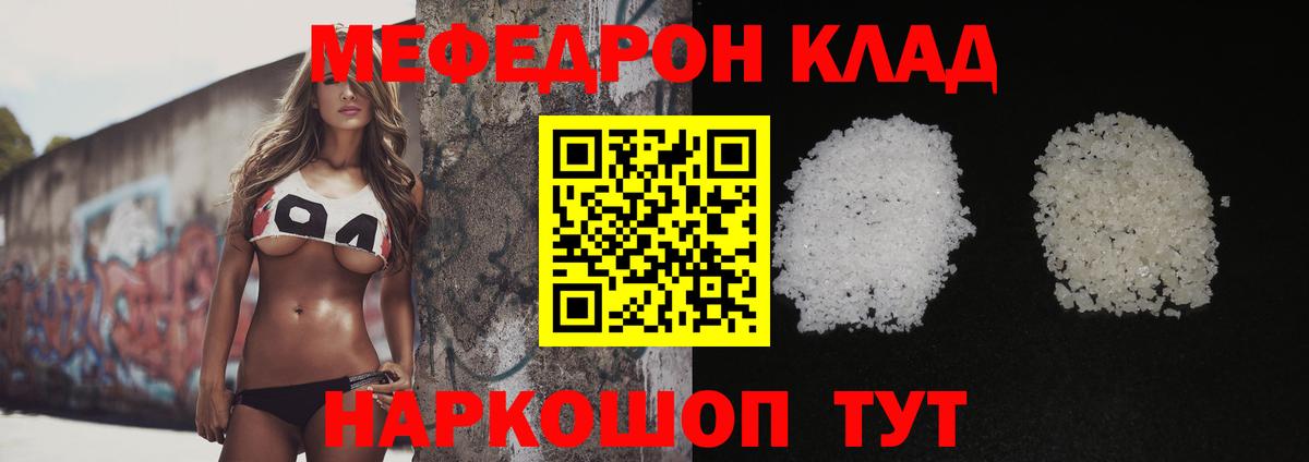 МЕФ кристаллы Кириши